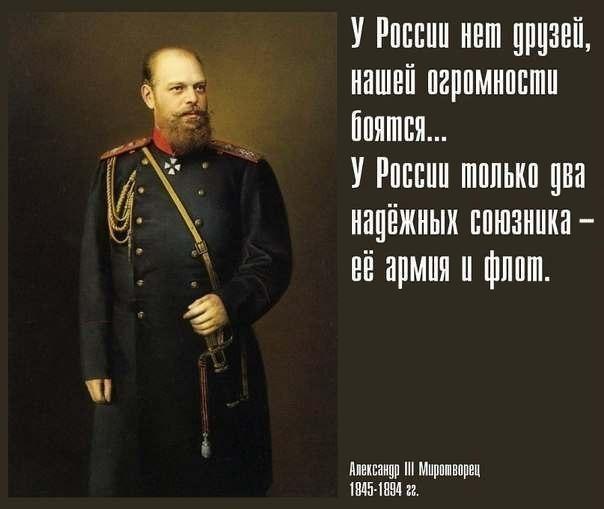 У России только 2 надёжных союзника — её армия и флот