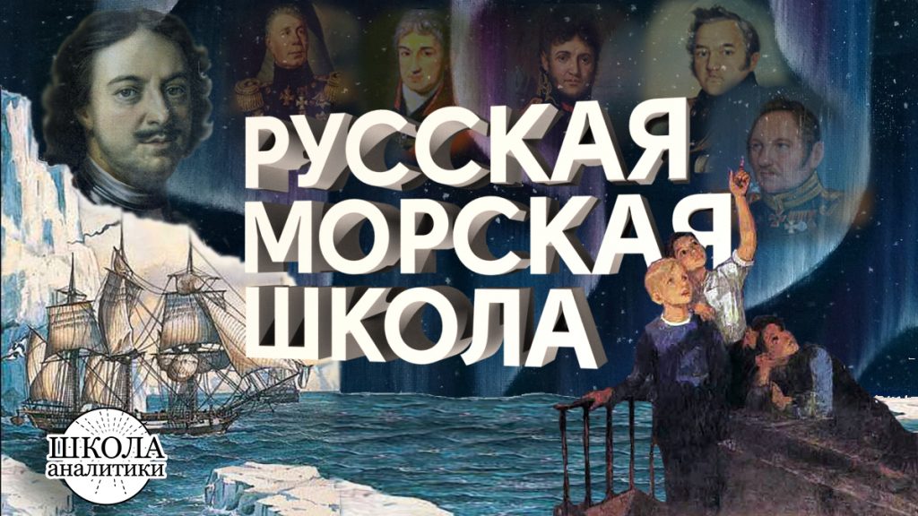 Пётр I и Русская морская школа