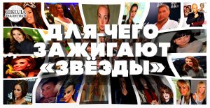 Для чего «зажигают» звёзды