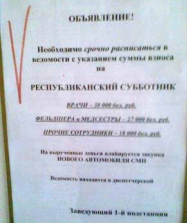 Субботники: анахронизм или созидательная перспектива?